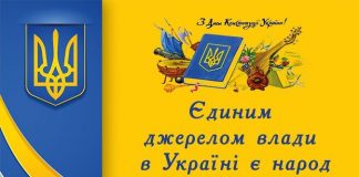 День конституції України